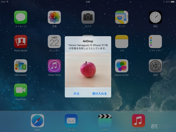 iPadで使いたいiOS 7TIPS