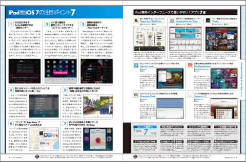 iPadで使いたいiOS 7TIPS