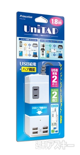 USB給電+HUB機能付きOAタップ 「Unitap」