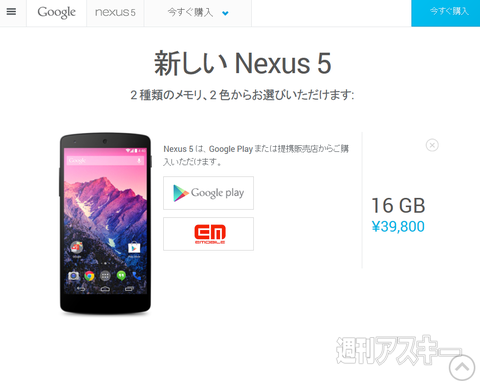 nexus5