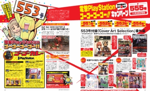 電撃PS_Vol.553_記事07