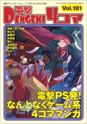 電撃PS_Vol.553_付録02