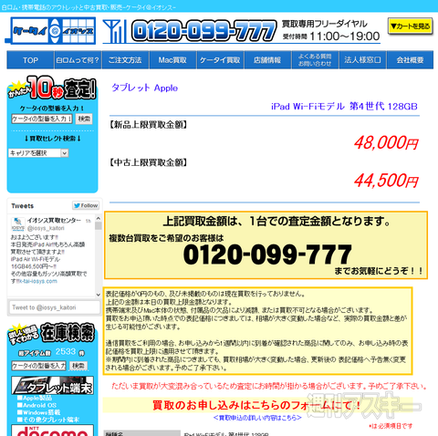 iPad Air開梱レポ 旧Retina＆旧miniと比べてみた