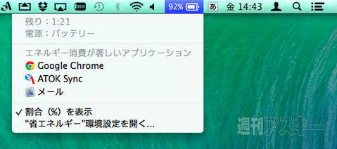 Mavericks新機能 Macbook Airユーザーに必見のバッテリー消費可視化機能 Mac 週刊アスキー