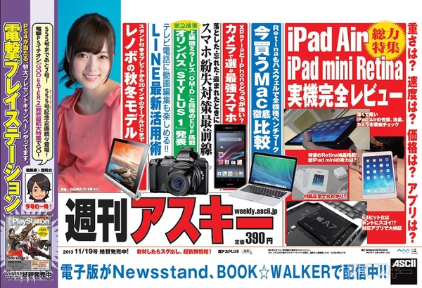 週刊アスキー11/19号(11月5日発売)中吊り