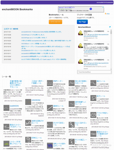 enchantMOONが本日販売再開 機能追加＆アプリが充実したいまこそ“旬”
