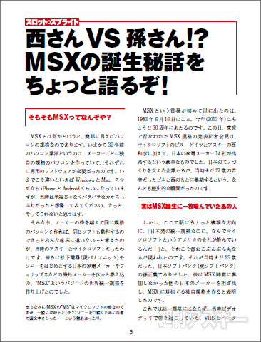 MSX30周年電子書籍告知