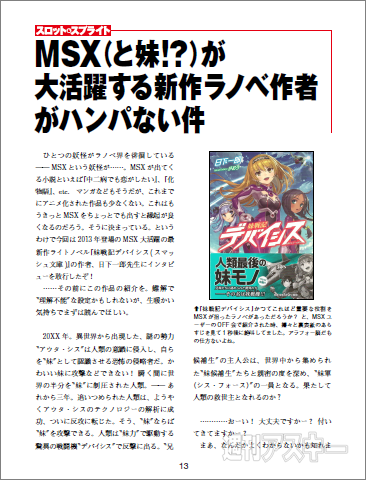 MSX30周年電子書籍告知