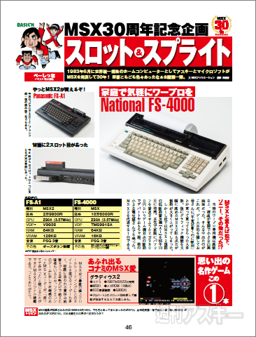 MSX30周年電子書籍告知