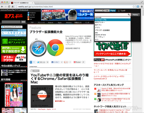 Youtube動画をすばやく検索できるchrome拡張機能 Mac 週刊アスキー