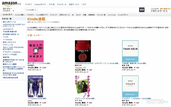 週刊ソーシャルニュース2013年11月4日