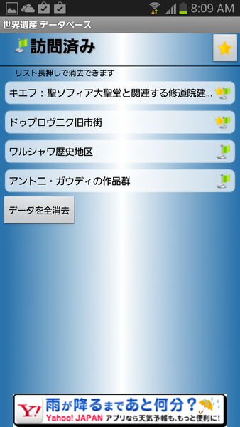 世界遺産 データベース