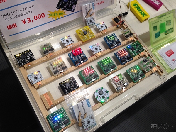 Maker Fair 2013レポート