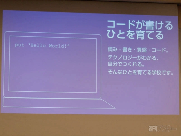 コードアカデミー高等学校