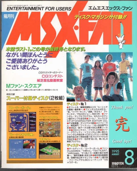 MSX30周年記念_第13回