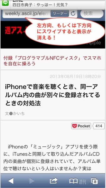 下／左方向へのスワイプでオフ