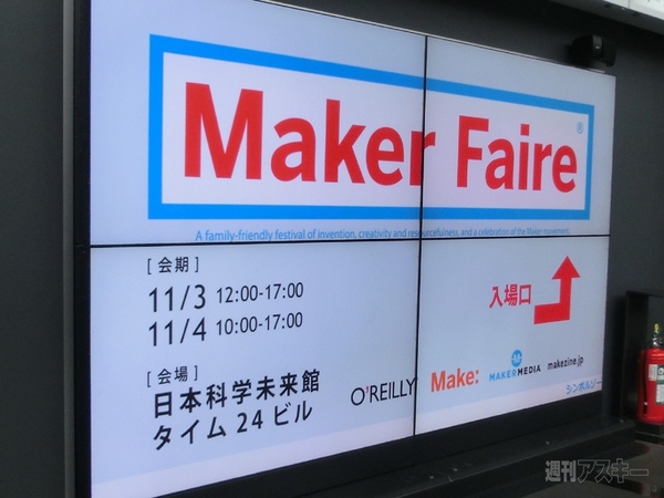 Maker Faire Tokyo 2013