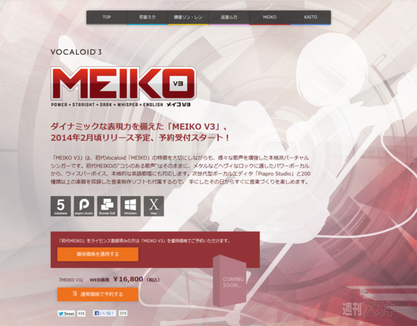 『MEIKO V3』が2月リリース予定