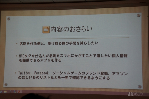 NFC HACKATHON Nov 2013