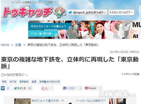 東京の地下鉄『東京動脈』がスゴい！ ほか。見出しで楽しむおもしろネタ6本