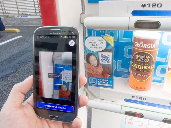 話せる自販機 GEORGIA