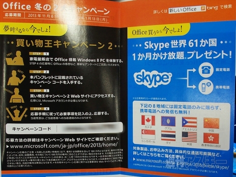 PC買うなら今でしょ！キャンペーン