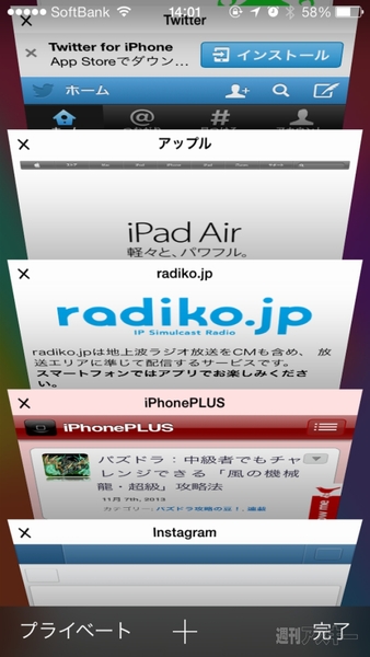 Ios7のsafariで開いたたくさんのタブをサクっと一気に消す方法 Mac 週刊アスキー