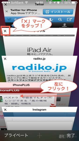 Ios7のsafariで開いたたくさんのタブをサクっと一気に消す方法 Mac 週刊アスキー