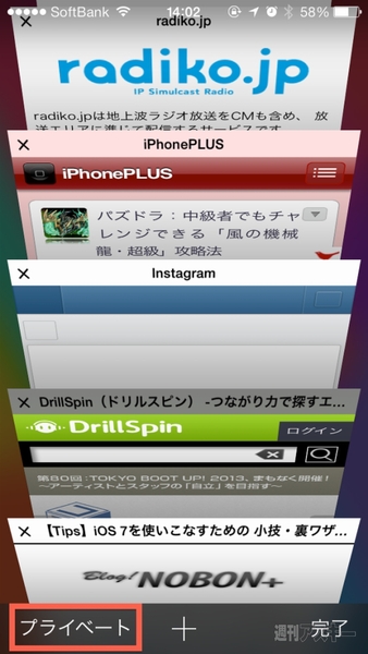 Ios7のsafariで開いたたくさんのタブをサクっと一気に消す方法 Mac 週刊アスキー