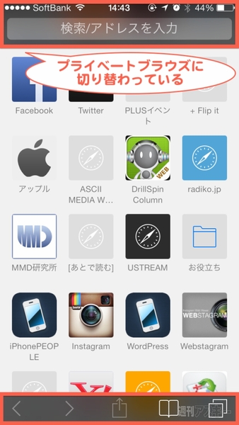 Ios7のsafariで開いたたくさんのタブをサクっと一気に消す方法 Mac 週刊アスキー