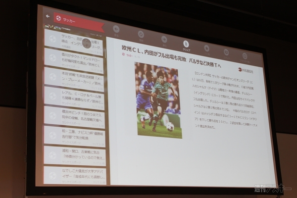 無料でダウンロードできるユーザーごとに最適化した情報リーダーNECの『My Time Line』