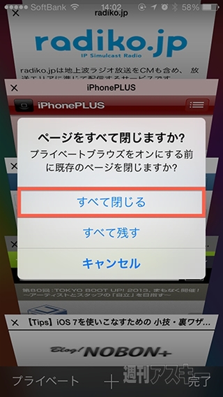 iOS7便利ワザ