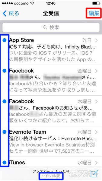 iOS7便利ワザ