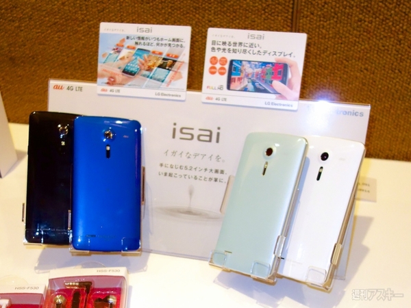 Lgとkddi共同開発スマホ Isai 一問一答 Isaiはゼロからコラボできた端末 週刊アスキー