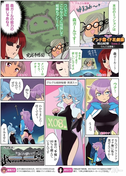 ひみつのアンドロイド花劇団