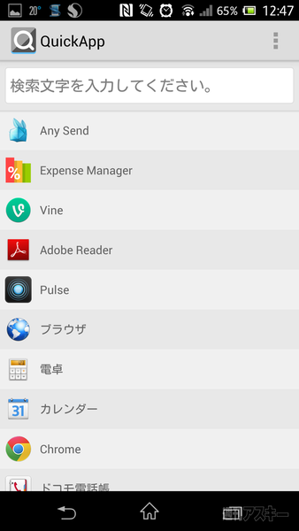使いたいアプリを一瞬で起動できるAndroidアプリ『Quick App』