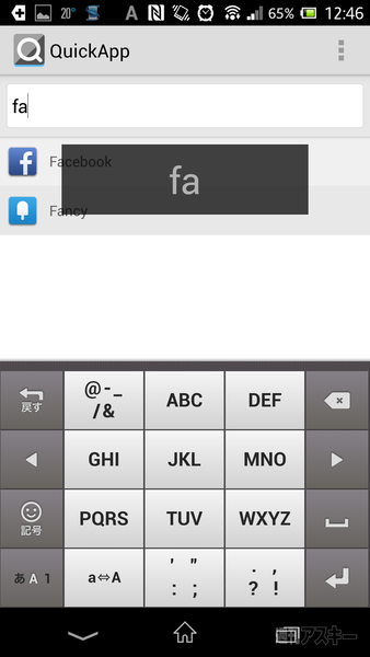 使いたいアプリを一瞬で起動できるAndroidアプリ『Quick App』