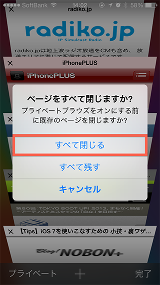 iOS7便利ワザ