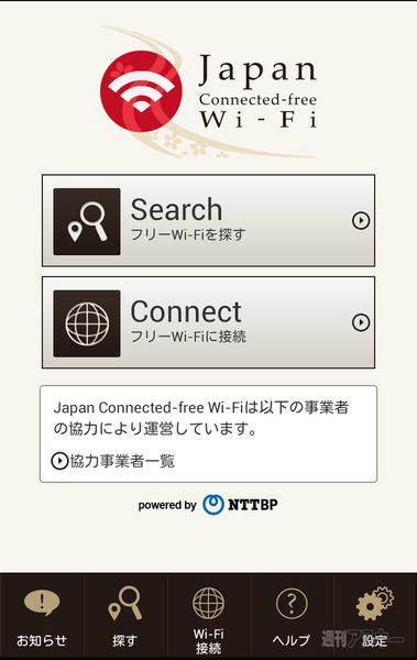 Japan Connected-free Wi-Fi
