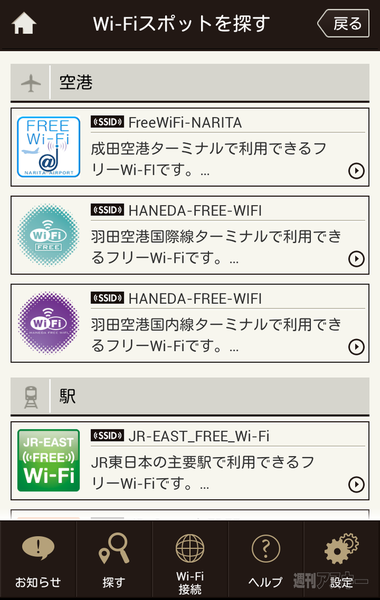 Japan Connected-free Wi-Fi