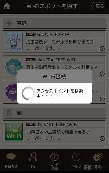 Japan Connected-free Wi-Fi