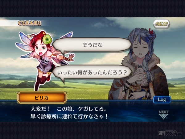 チェインクロニクル