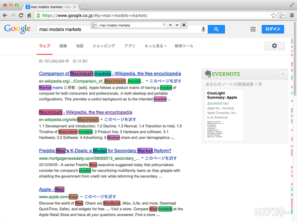 mac 語句 複数 検索 ハイライト chrome