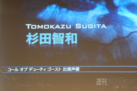 『コール オブ デューティ ゴースト』発売記念発表会