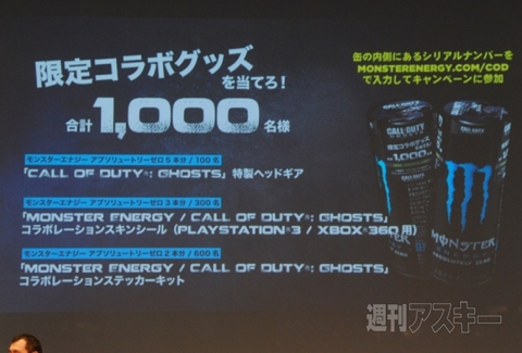 『コール オブ デューティ ゴースト』発売記念発表会