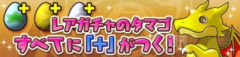 パズドラ：日経トレンディ「2013年ヒット商品」第2位獲得記念イベント！続報
