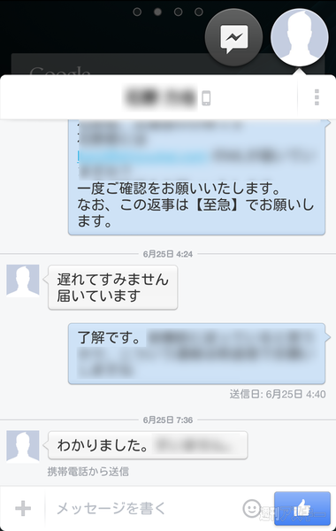 Facebookメッセンジャー