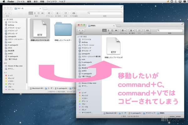 Macはファイルの 移動 ができなくて不便というのはとんだ勘違い Mac 週刊アスキー