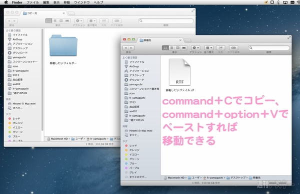 Macはファイルの 移動 ができなくて不便というのはとんだ勘違い Mac 週刊アスキー