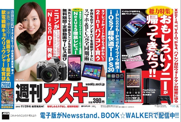 週刊アスキー11/26号(11月12日発売)中吊り